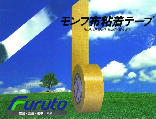 Heavy Duty Rayon Cloth Packaging Tapes